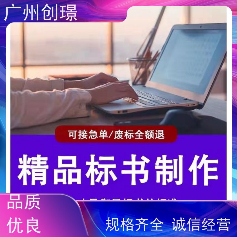 创璟 酒店采购 制作投标标书 一对一沟通服务 品质优先