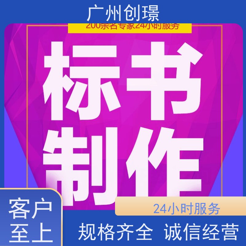 创璟 家具采购 标书制作代理公司 一站式服务 满意付款