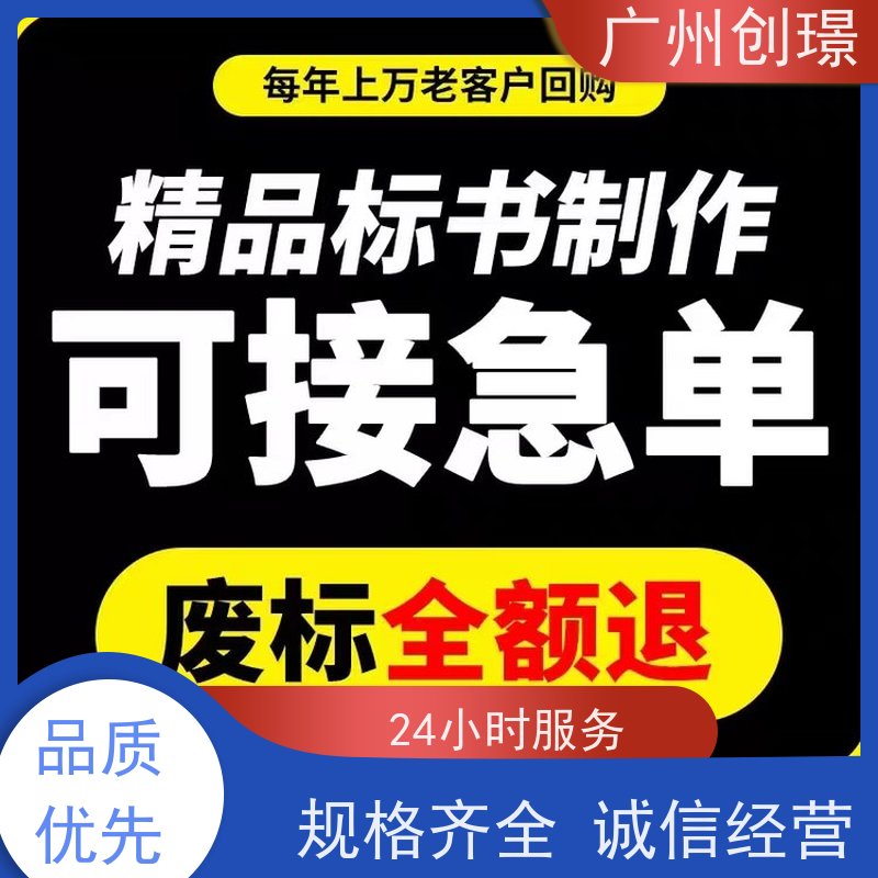 创璟 食材采购 投标标书制作公司 诚信合作 满意付款