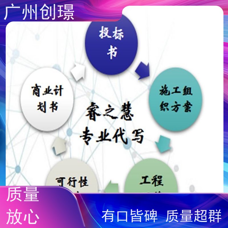 创璟 隧道工程 投标标书制作公司 免费修改 快速审核