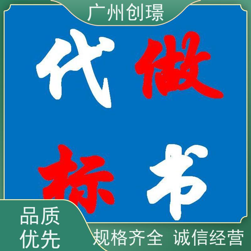 创璟 配送服务 投标标书制作 一对一沟通服务 品质优先