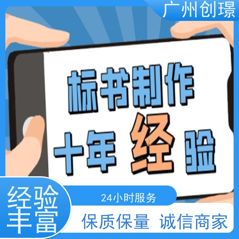 创璟 食材采购 制作投标标书公司 资深专家团队 快速审核