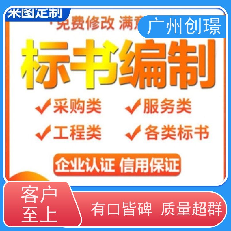 创璟 消防设备采购 标书制作公司 资深专家团队 满意付款