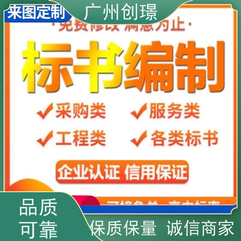 创璟 消防设备采购 制作投标书公司 可加急制作 满意付款