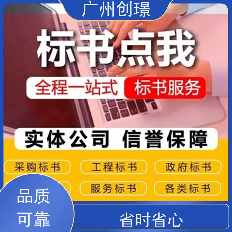 创璟 办公用品采购 投标标书制作 诚信合作 品质优先