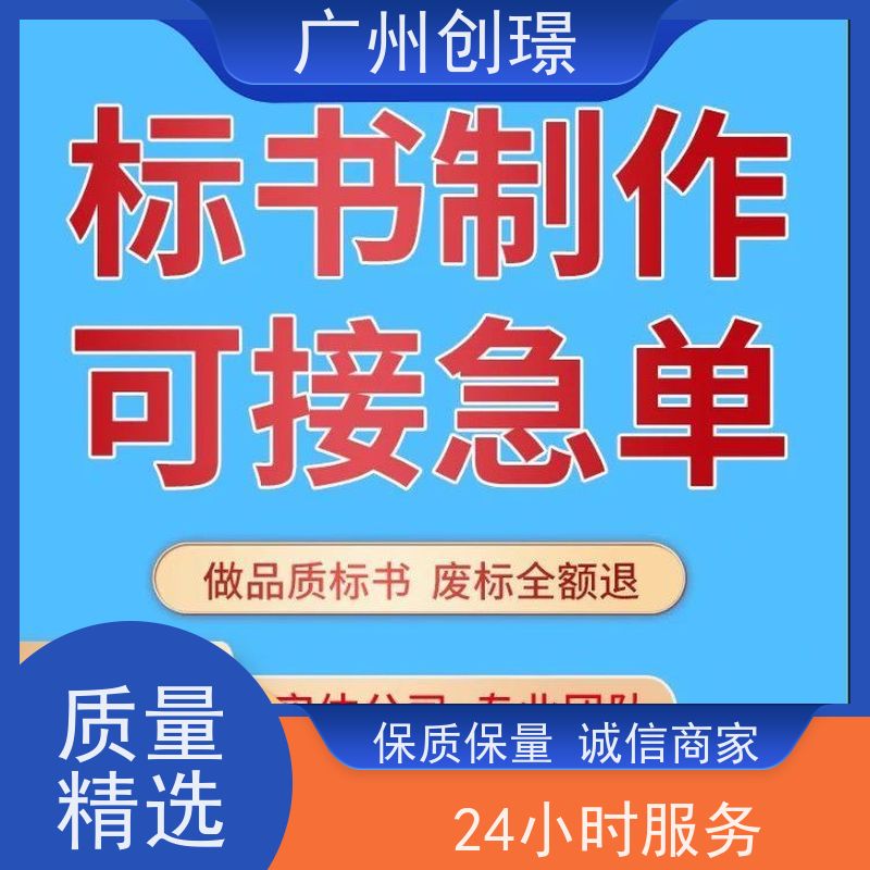 创璟 酒店采购 投标标书制作公司 诚信合作 满意付款