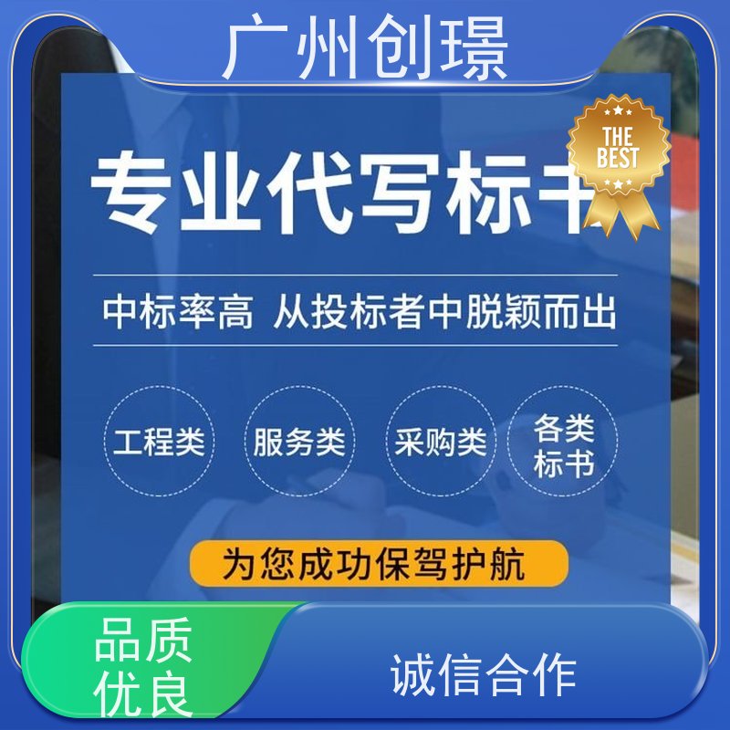 创璟 食材采购 投标书制作公司 诚信合作 品质优先