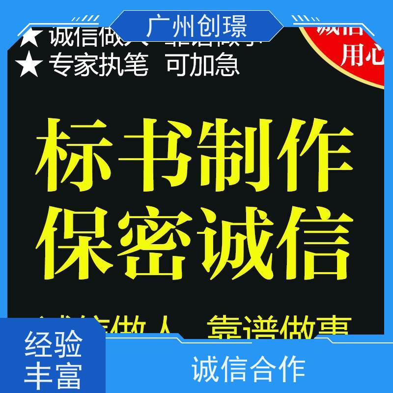 创璟 食材采购 制作投标书公司 可加急制作 满意付款