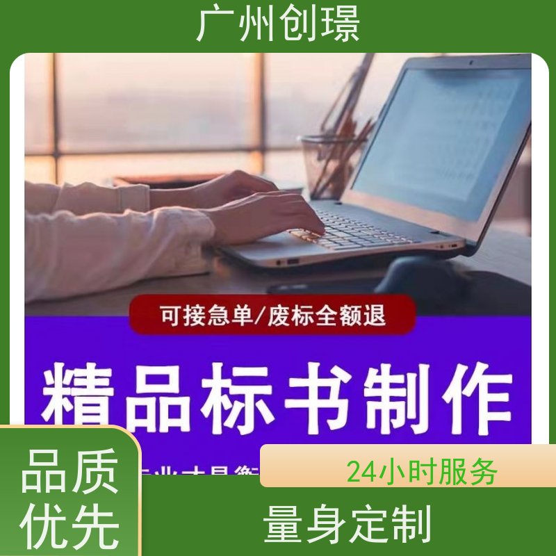 创璟 办公用品采购 投标标书制作公司 量身定制 快速审核