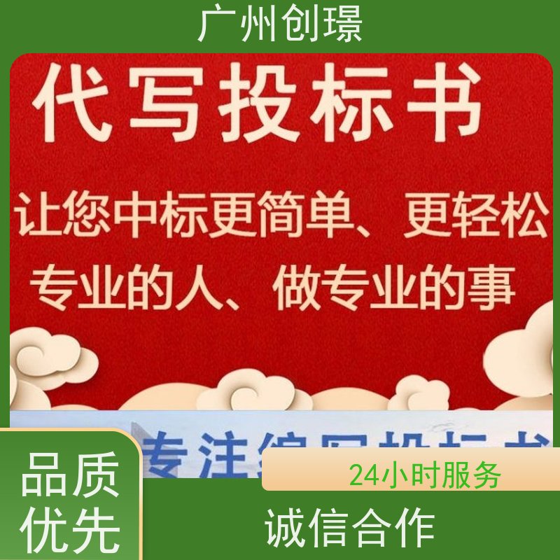 创璟 食材采购 制作标书公司 免费修改 品质优先