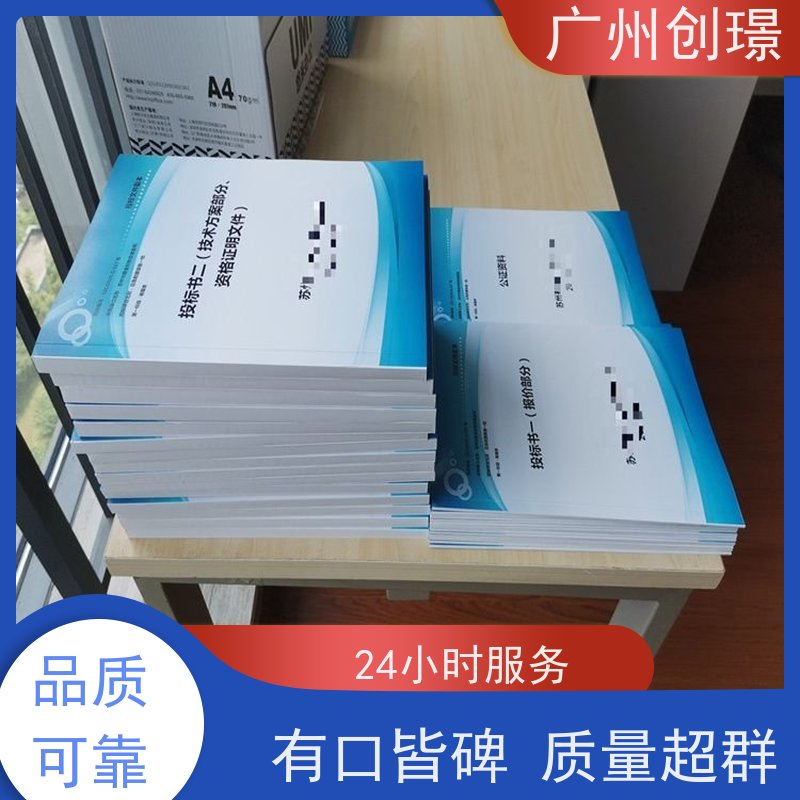 创璟 配送服务 制作标书公司 可加急制作 快速审核
