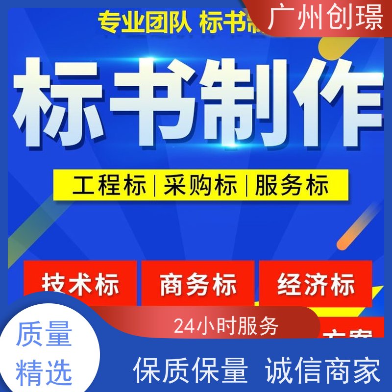 创璟 桥梁工程 制作标书公司 24小时服务 快速审核