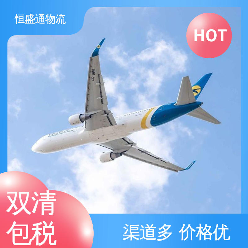 恒盛通 专业团队 一对一客服服务 英国空运专线