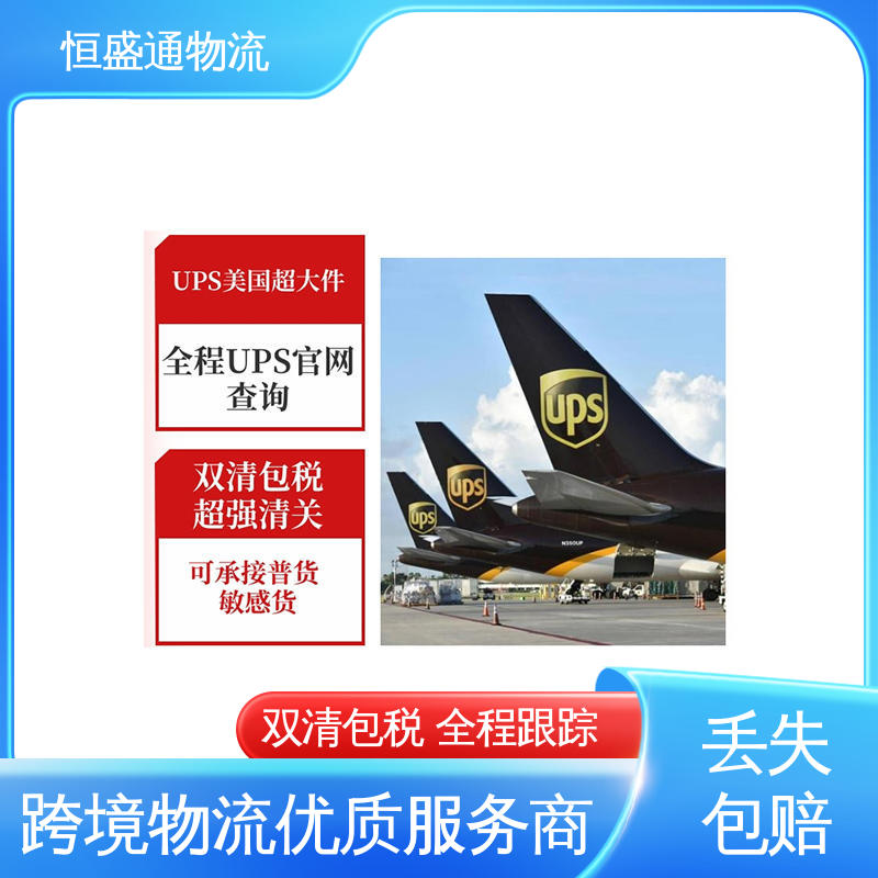 恒盛通物流 双清包税到门 专业操作 时效快 美国海运ddp