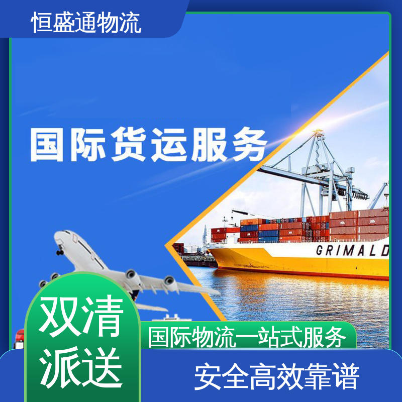 双清包税时效保障省心 门到门服务 美国国际海运货代 恒盛通物流