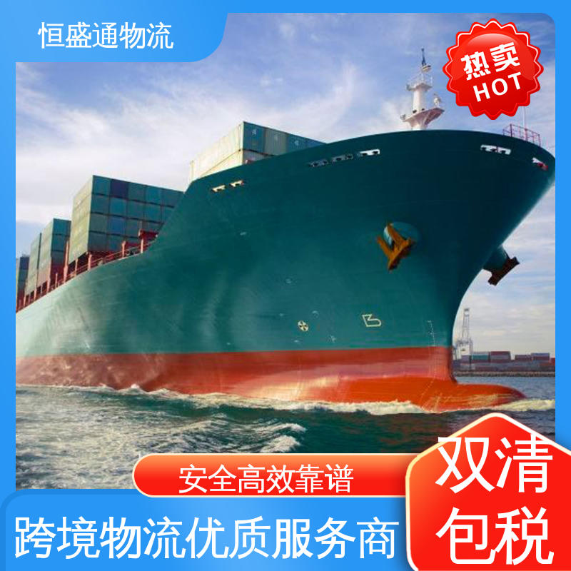 时效快 绿色清关，安全有保障 美国fba海运 恒盛通物流