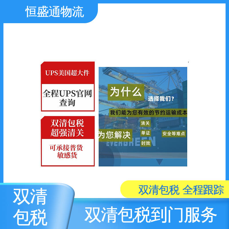 恒盛通物流 一对一客服服务 强大实力 时效快 美国海运双清专线