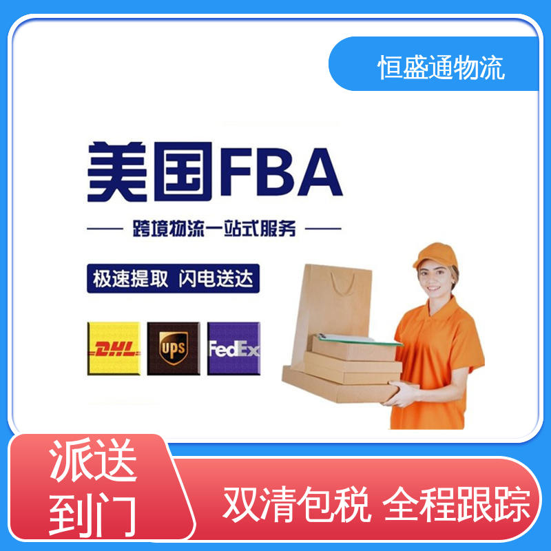 安全放心 美国超大件家具海运 双清包税到门 恒盛通物流