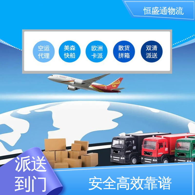 恒盛通物流 双清包税到门一站式服务 时效快 专业团队 美国fba海运