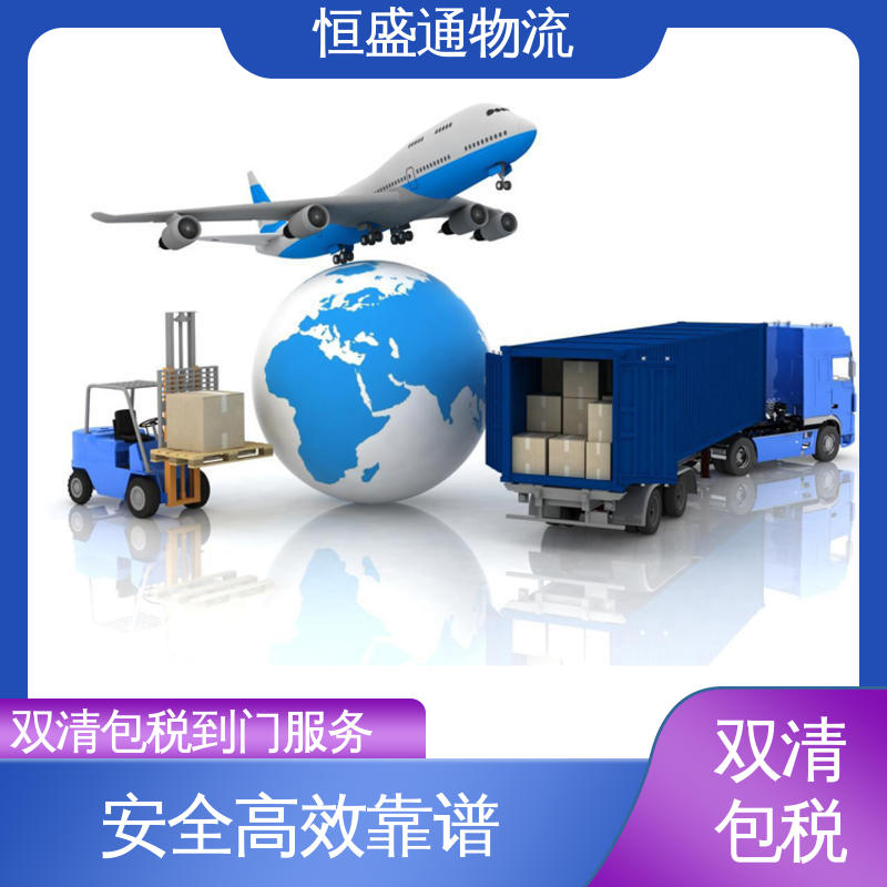 时效快 美国空运专线 特货双清包税到门 恒盛通物流