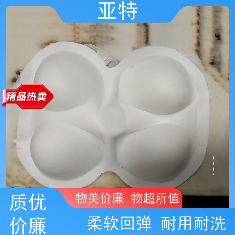 亚特 乳胶内衣绵 提高透气性 无异味 排湿性好 支撑性优