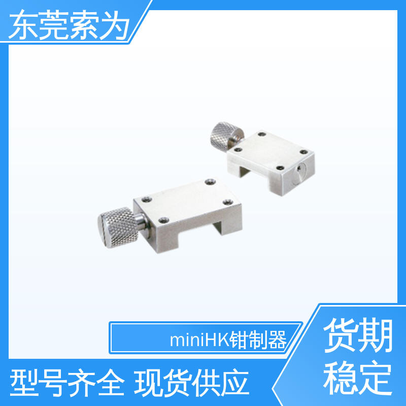 日本锅屋 miniHK钳制器 线轨固定装置 HK-2000-M 低成本型 