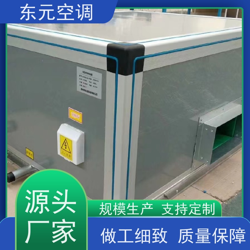 东元 LS-D-40 组合式空调机组 工厂制作 安装简单