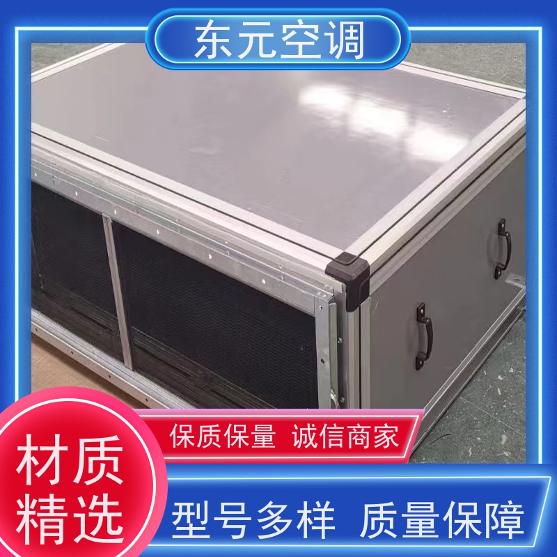 东元 LS-D-40 组合式空调机组 工厂制作 产品可定制