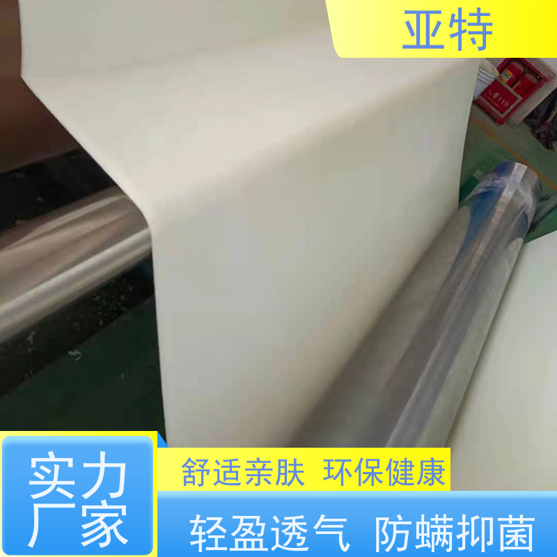 亚特 乳胶内衣绵 经久耐用 柔软回弹 排湿性好 支撑性优