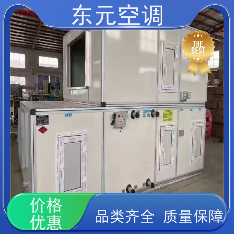 东元 LS-D-40 空气处理机组 制冷（热）效果好 产品可定制