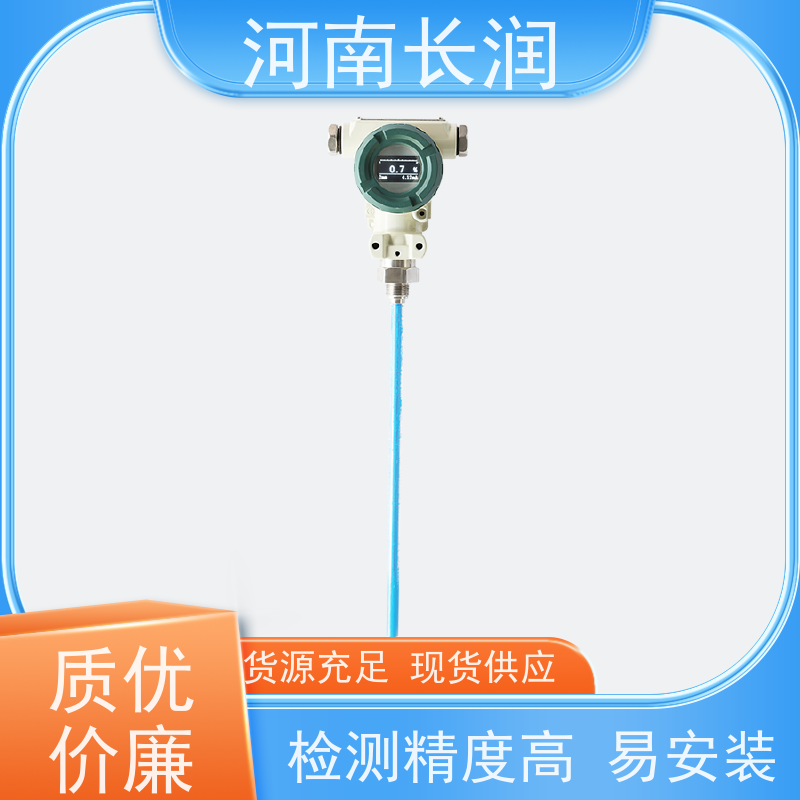 河 南长润 智能电容液位计 可靠性与稳定性高 耐腐蚀 耐高温