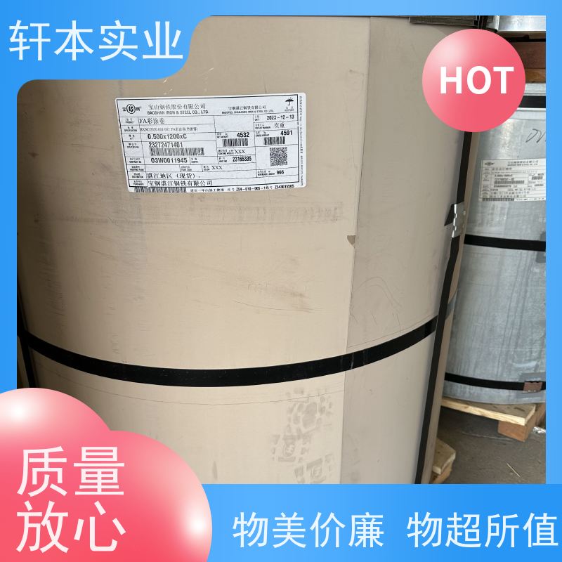 首钢 纳米油漆彩钢卷 防潮防水性好 使用寿命长