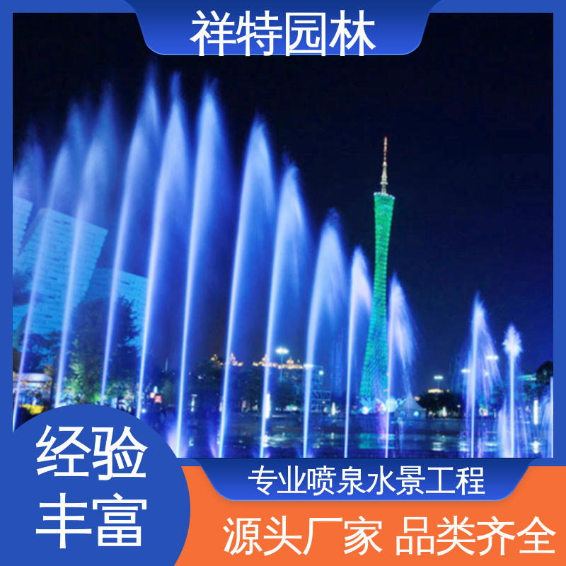 祥特 经久耐用 大型音乐喷泉 组合形态多变 远程指导