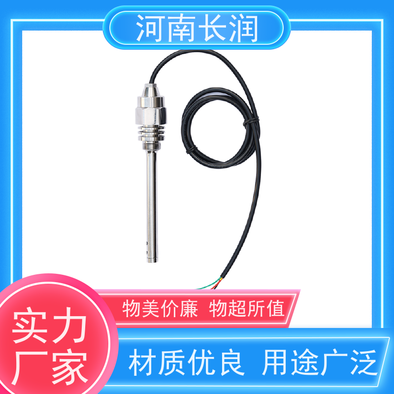 河 南长润 CR-606系列 智能油位传感器 真空结构 使用简便 无电压接触