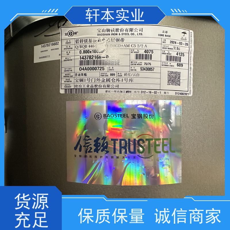 马钢 镀铝镁锌卷 持久耐磨 抗压抗拉 变形能力强