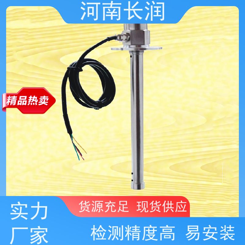 河 南长润 电容式油位传感器 拆卸方便 密封可靠 不撕裂 抗挂料