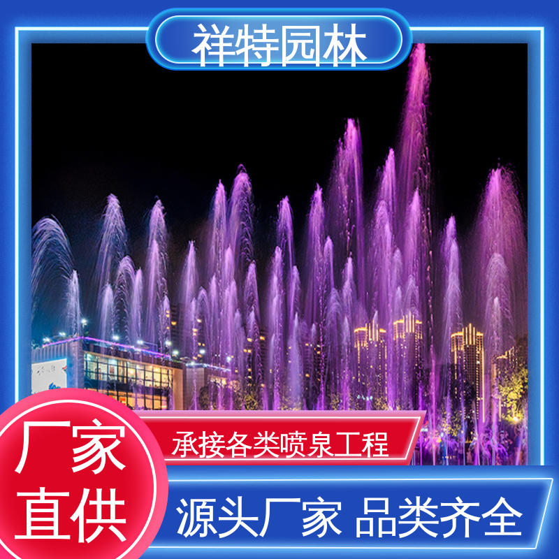 祥特园林 水池音乐喷泉 广场公园水景 球形喷嘴 操作简单