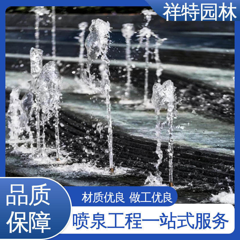 祥特 经久耐用 园林喷泉施工 工艺精良 观赏表演造景