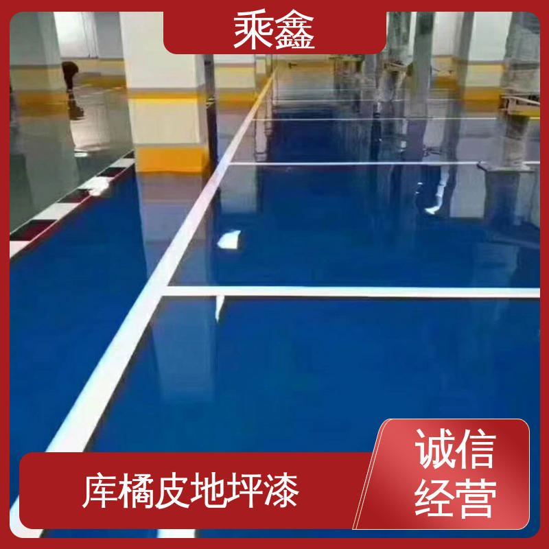 乘鑫 哑光型 停车场地坪漆 深度渗透 完美结合 性能好 应用广泛 
