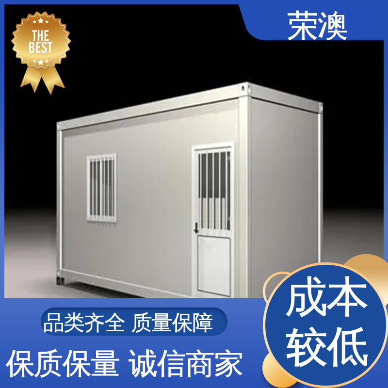 使用持久 品类齐全 员工宿舍 集装箱式房子 荣澳出售