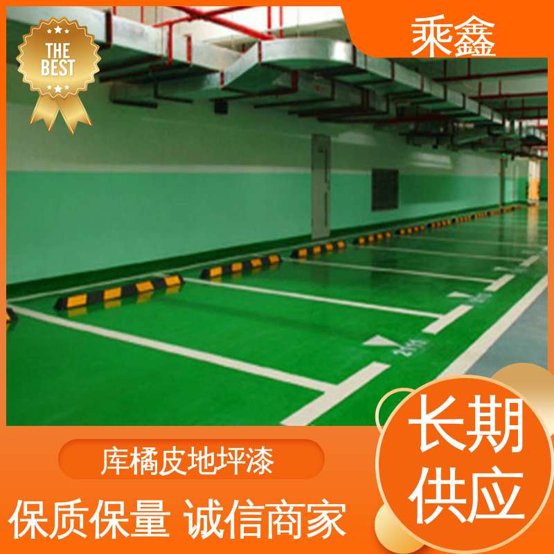 乘鑫 防滑型 地下车库地坪漆 包工包料 上门服务 全国供应 源头厂家