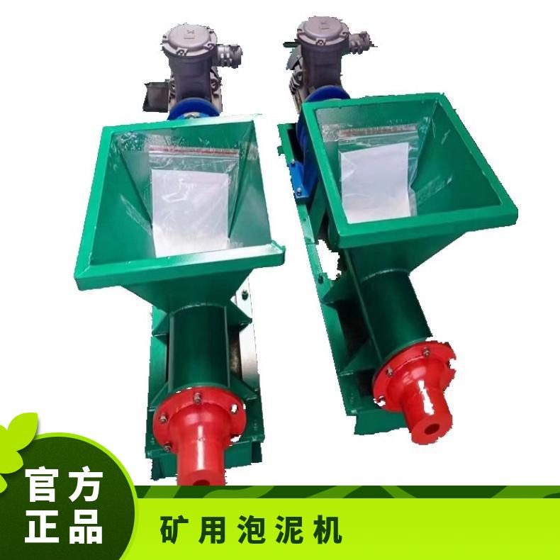 盛诺泡泥机 矿用PNJ-A 爆破堵眼用 4KW等多种 380V煤矿
