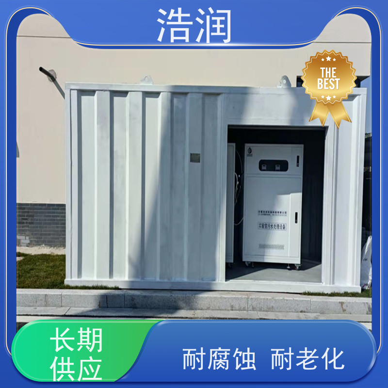 浩润 新农村生活一体化污水集中处理设备 耐腐蚀 耐老化 诚信经营