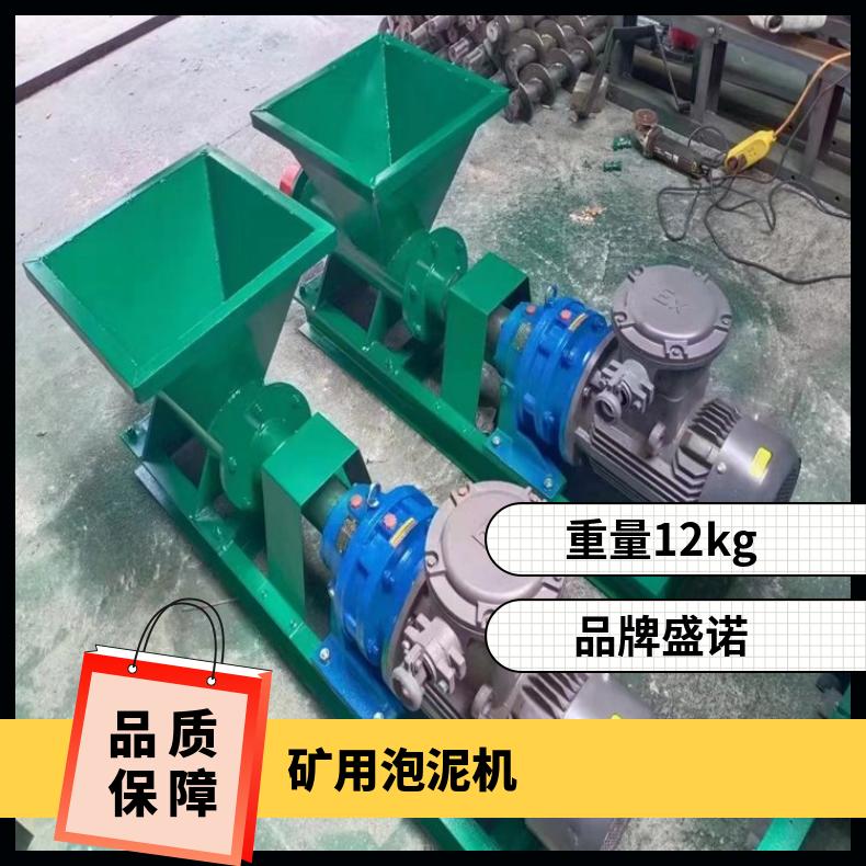 盛诺井下矿用炮泥机 煤矿PN-C隧道泡泥机 防爆型 操作简单 使用方便