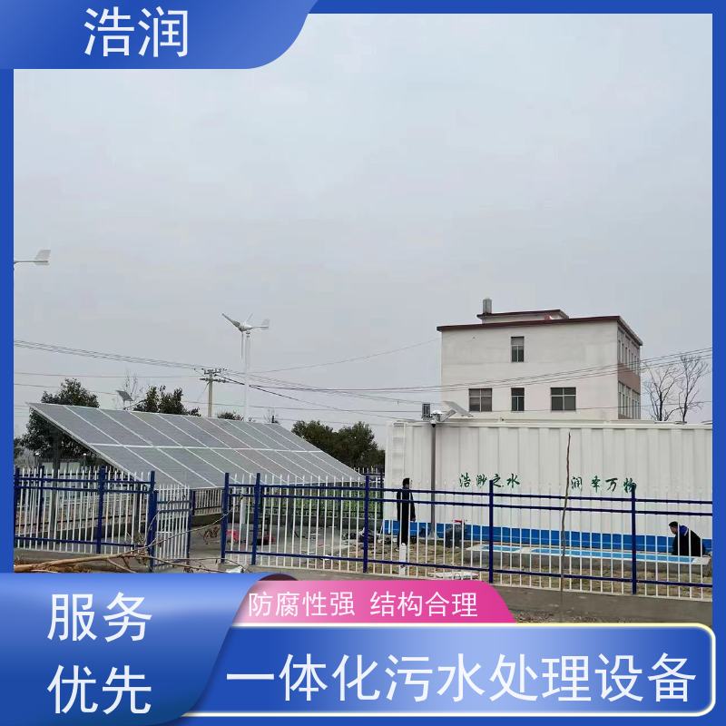浩润 碳钢太阳能一体化污水处理设备 经久耐用 性价比高