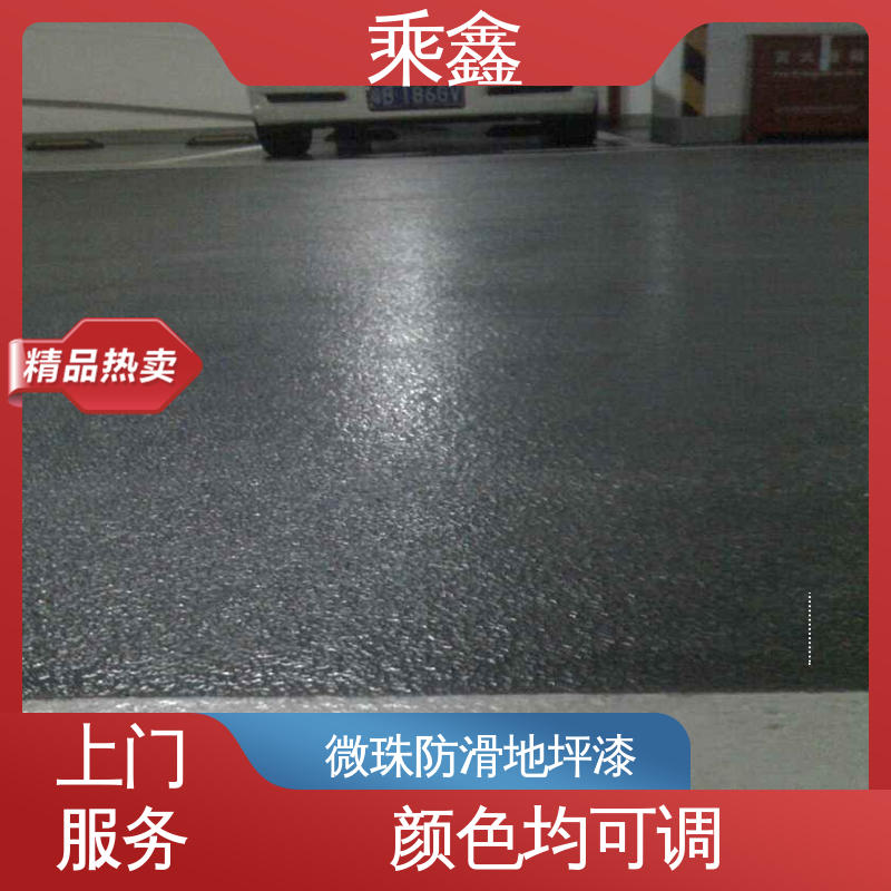 乘鑫 亮光型 微珠防滑地坪漆 深度渗透 完美结合 效果美观时尚