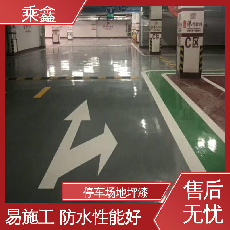 乘鑫 哑光型 微珠防滑地坪漆 仿佛防尘 保养方便 地面平整光亮