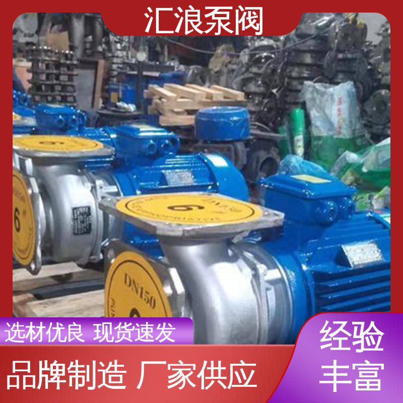 汇浪 发货迅速 304单级海水泵 现货速发 支持定制