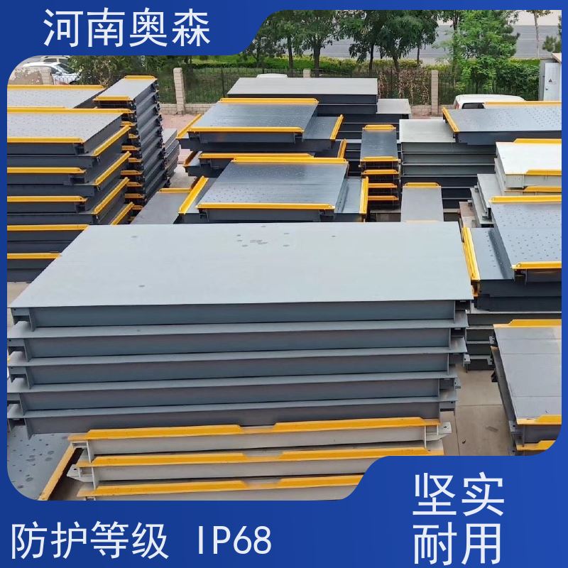 奥森 汽车衡 地磅维修 准确性高 稳定性强 长期供应