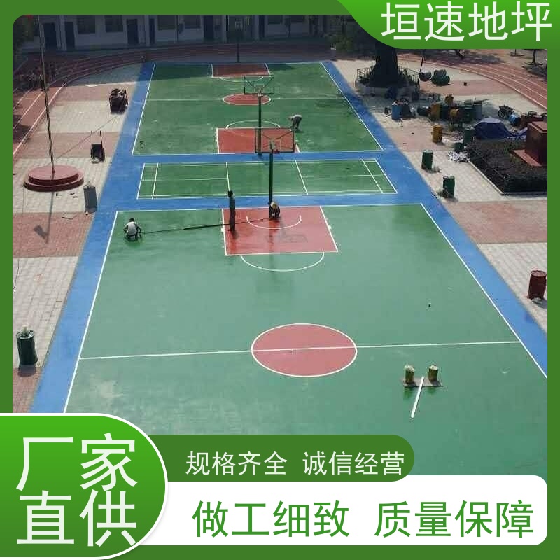 垣速体育 运动场地 丙烯酸塑胶 材料生产 颜色多样 红黄蓝绿等